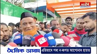 AIUDFত যোগদান কৰি সাংসদ প্ৰদ্যুৎ বৰদলৈৰ বিৰুদ্ধে সৰৱ আব্দুল আজিজ