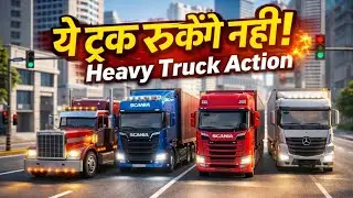 ये ट्रक रुके नहीं! 😱 RC Heavy Truck Action Video2026