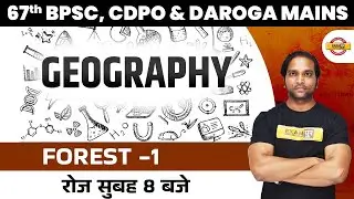 67th BPSC/CDPO Mains Geography Classes | Bihar Daroga Mains Geography Class | Geography by Aman Sir