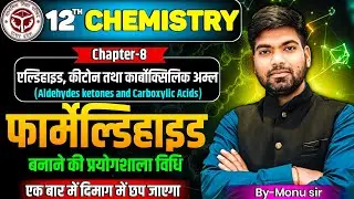 फार्मेल्डिहाइड बनाने की प्रयोगशाला विधि | एल्डिहाइड, कीटोन तथा कार्बोक्सिलिक अम्ल | By Monu Sir
