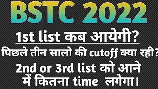 Bstc 1st list cut off 2022//bstc 1st list kab aaegi?//bstc first list 2022//BSTC cut off 2022//