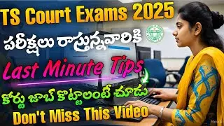 TS Court Exams - Last Minute Tips | TS High Court Exams 2025 | Telangana Court Exams Strategy 2025