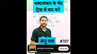 तुकबंदी की अलग ट्रिक! तुकबंदी की अलग ट्रिक! अलंकार ट्रिक हिंदी में | #वायरल #शॉर्ट्स