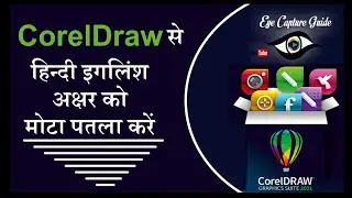 #coreldraw deaw tips & triks#poster designer #toutorial coreldraw