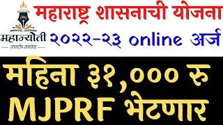MJPRF 2022 online application | how to apply mahajyoti MJPRF | mahajyoti phd fellowship 2022