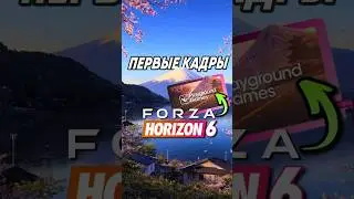 ПЕРВЫЙ ВЗГЛЯД НА FORZA HORIZON 6 - ЯПОНСКИЕ ТРАССЫ И MERCEDES AMG 🤯 #форза #fh6