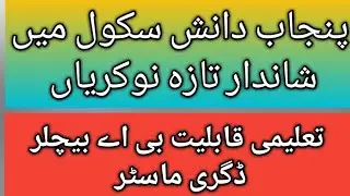 Danish Punjab Danish School Jobs 2021 | Education Department Jobs 2021 | Teacher Jobs | Latest Jobs