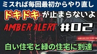 【PS5】AMBER ALERT DIRECTOR'S CUT （アンバーアラート ディレクターズカット）日本語字幕【WalkThrough 攻略】02