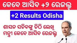 +2 Results Odisha 2020 CHSE Odisha 12th results Published Date Odisha Tech Vision