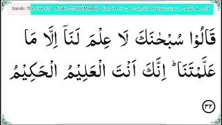 ‫2‬ The Cow البقرة Quran Arabic   Saad Ghamdi   Code#QQ1GH