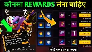 WHICH REWARDS IS BEST IN FFAC | 600k LIVE WATCHING BEST REWARDS || Kon sa rewards lena sahi hai