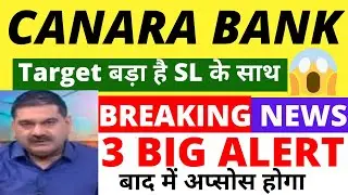 CANARA BANK SHARE NEWS TODAY | CANARA BANK SHARE LATEST NEWS | CANARA BANK SHARE TARGET  ANALYSIS