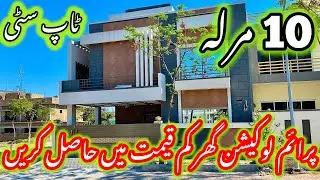 10 Marla House For Sale in Top City Islamabad | With Lowest Price | #houseforsale #topcity #house