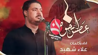 عطش الخوه  عــلاء شــهــيــد الــحــجــامــي