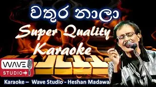Wathura Nala Karaoke without Voice වතුර නාලා Karaoke without voice Wave studio