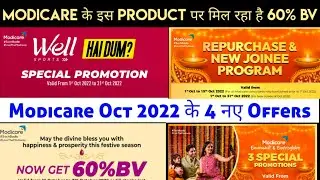 Modicare October 2022 के 4 बड़े offers | modicare oct 2022 offer | repurchase program | new offer