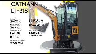 Мини-экскаватор CATMANN 318 (Laidong 385)