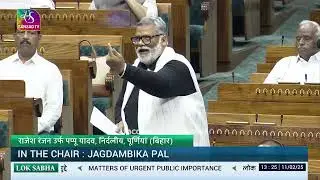 MP Pappu Yadav raised serious problem of law and order of Bihar in Parliament