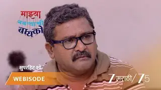 MAZHYA NAVRYACHI BAYKO | Episode - 299 | Part 3 | Gurunath