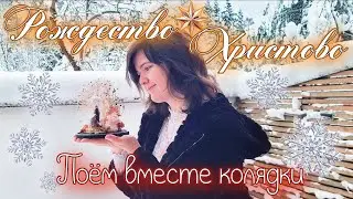Рождественская встреча 💫
