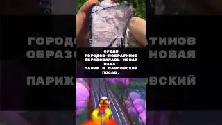 «Города-побратимы» - Анекдот | #shorts #приколы #юмор #tiktok #tiktokviral #viral #subscribe #funny