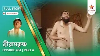 Full Story | Sri Ramkrishna | Episode 404 | Part A