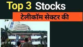 Top  3  Stocks from Telecom Sector in India / Best Telecom Company for Long Term Investment /
