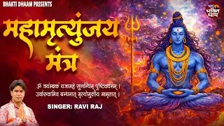 Mahamrityunjaya Mantra Jaap With Meaning | Popular Shiva Chant | Ravi Raj | Mantra For Health