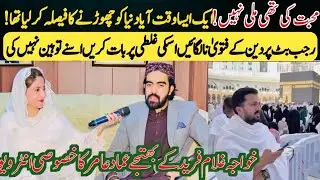 Rajab Butt Per Deen Ka fatwa Na lagain -Rajab Ne Toheen Nahi ki -Aamad amir Exclusive interview