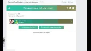 Розыгрыш призов. Определение победителя ( 6-место) De-cutie