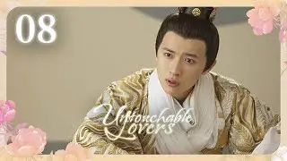 [Субтитры] Недосягаемые влюбленные 08 серия | Untouchable Lovers | 凤囚凰
