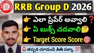 🔥 RRB Group D 2026 Exam Preparation Plan In Telugu | RRB Group D 2026 |#rrbgroupd2026 #groupd 