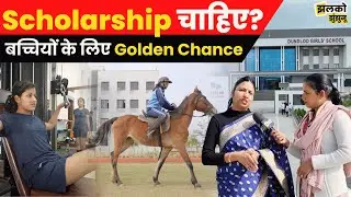 Class 2 से 11 तक की बच्चियों के लिए के लिए Scholarship का सुनहरा मौका | DTSE Scholarship Exam