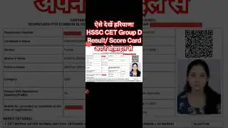 HSSC CET Group D Result 2023 Kaise Dekhe ? How to Check HSSC CET Result ?Group D Score Card Download
