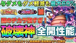 【ドラクエタクト】マガシドーは???系W65！だけど裏ボスらしい性能盛り盛り！【極DQ1&2】【5.5周年】