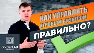 Активити парк.Организация бизнеса.Как управлять игровым бизнесом правильно.