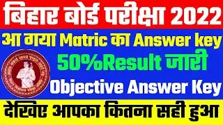 Bihar board matric objective official answer key 2022 | bihar board 10th answer key |🔴 Live Proof