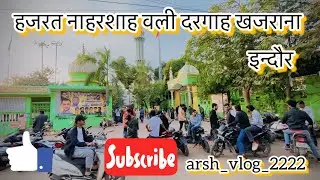 हजरत नाहर शाह वाली दरगाह | Khjrana indore Vlog | 🌙 #naharshahwalisarkar #khjrana #indore 