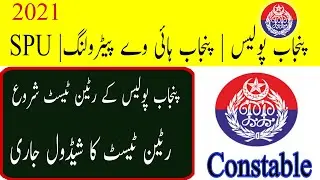 Punjab police written test date 2021|| Punjab police / php / Spu written test date 2022||