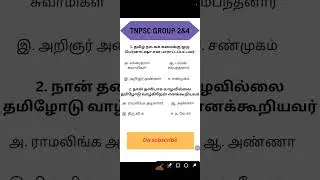TNPSC pothu tamil important questions #tnpsctamil #tnpscgroup #exam #tnpscgroup2gk #tnpscgk #tnpscgs