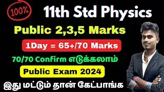 11th Physics Public Question Paper 2024 | 11th Physics Public Important Questions 2024 | 2,3,5 Marks