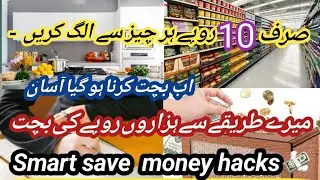 Smart Money Saving  Hacks For Housewives 💸 // Save Big With Daily 10 Rupees Budget 