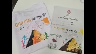 רימון פרדסיה - סיום שנה ראשונה תש