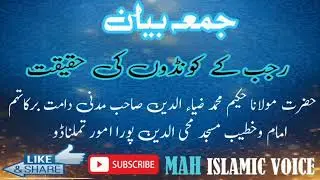 🎙 Rajab Ke Koundon Ki Haqeeqat  Kya hai  Bayan Hazrat Maulana Hakeem Muhammad Ziauddin sb Madani DB