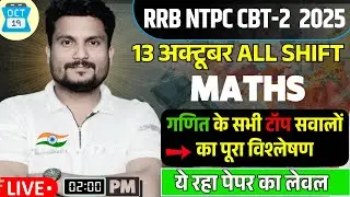 🔥RRB NTPC CBT-2  2025 | 13 अक्टूबर All Shift | टॉप सवालों का पूरा विश्लेषण | By Vikash Singh Sir
