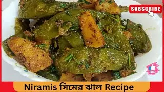 নিরামিষ সিমের ঝাল রেসিপি, Niramish Simer Jhal Recipe @l-blog157k