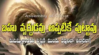 యోబు 38:21 వివరణ Bro m.stephenpaul #motivation 