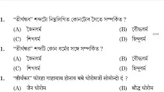 ASSAM DIRECT RECRUITMENT 3.O #SOLVED PUQ QUESTION #ADRE3.0 #rubelsiracademy