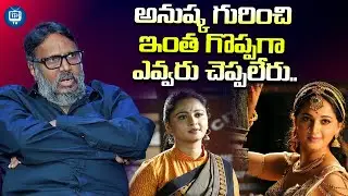 రుద్రమదేవి చేసేటప్పుడు ఏమైందంటే..? | Gunasekhar Great Words About Anushka Shetty | iDream TV