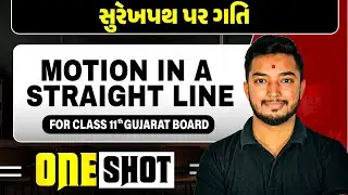 સુરેખપથ પર ગતિ | MOTION IN A STRAIGHT LINE in Gujarati | Physics One Shot for Class 11th/GSHSEB